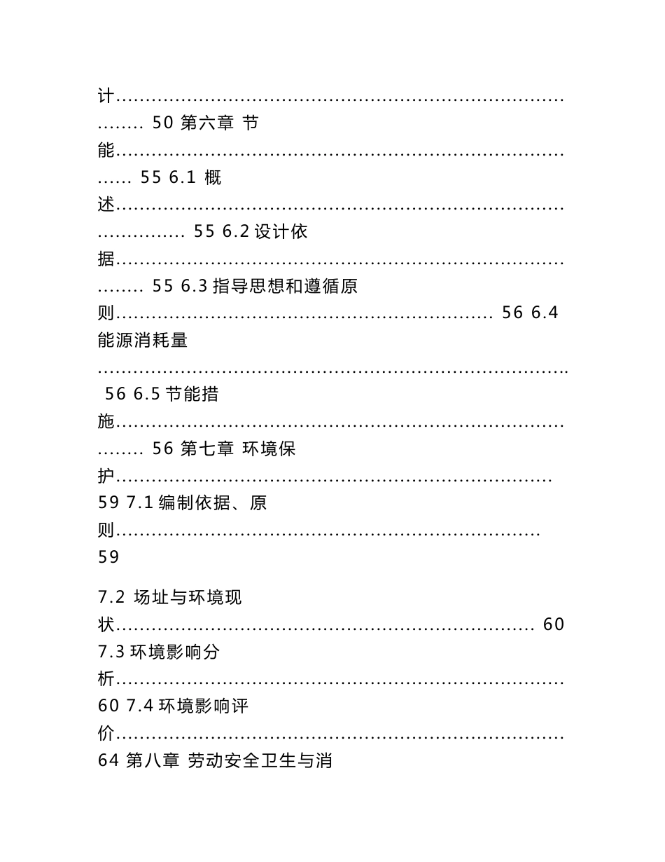 铜现货交易市场平台建设项目（废物交换平台）可行性研究报告_第3页