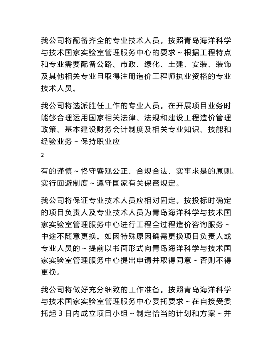 XXX监理服务项目造价投标技术标书_第3页