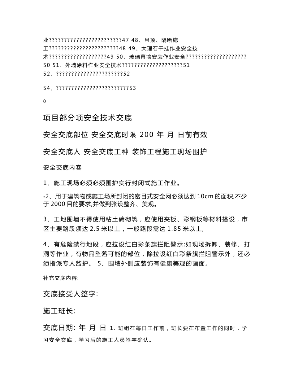 装饰工程部分安全技术交底汇总_第2页