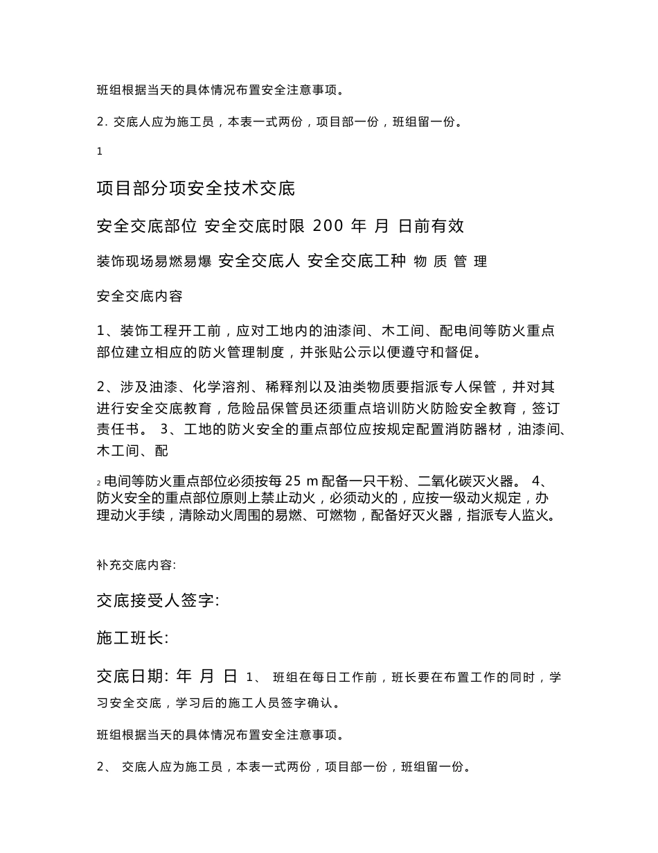 装饰工程部分安全技术交底汇总_第3页