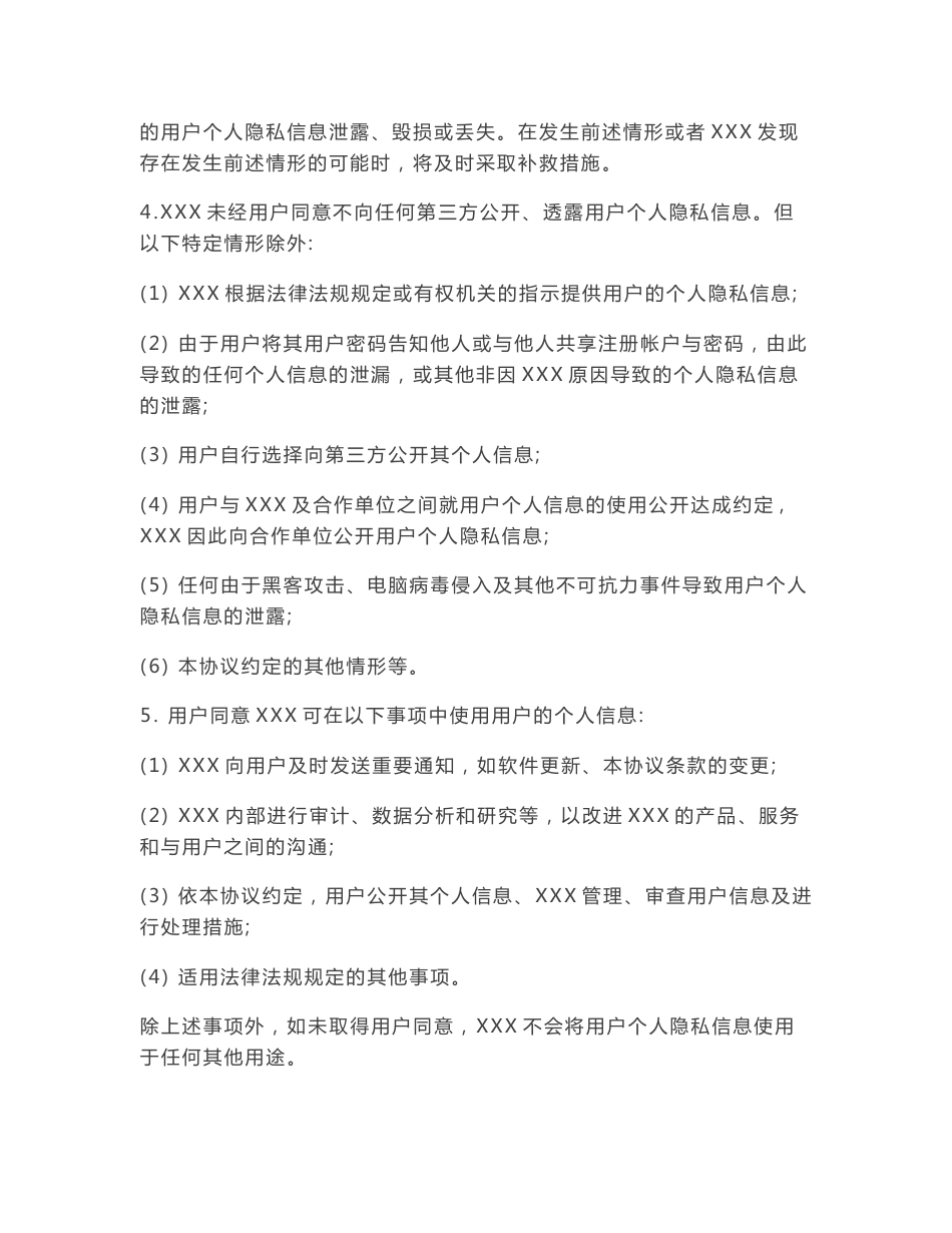 用户注册与隐私保护服务协议模板_第2页