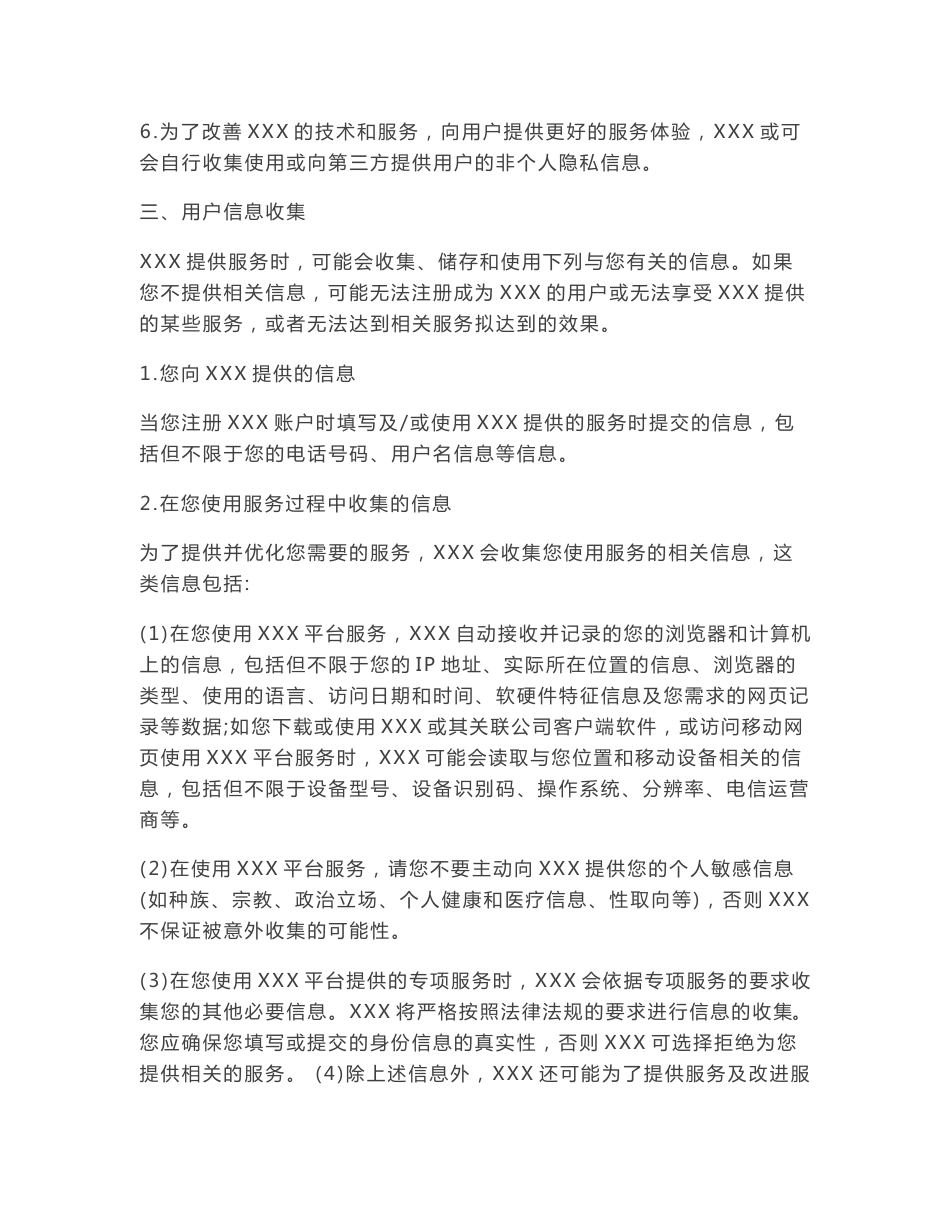 用户注册与隐私保护服务协议模板_第3页
