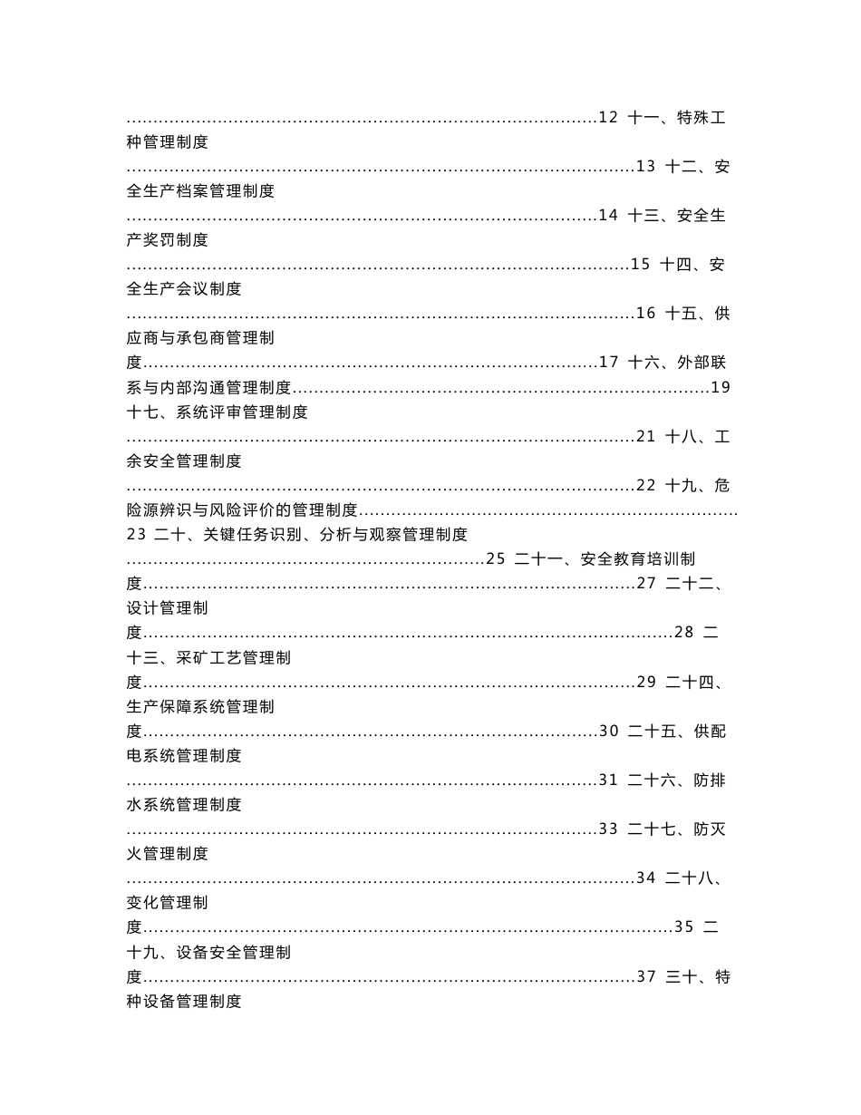 非煤矿山采石场安全管理制度、责任制、操作规程汇编_第2页