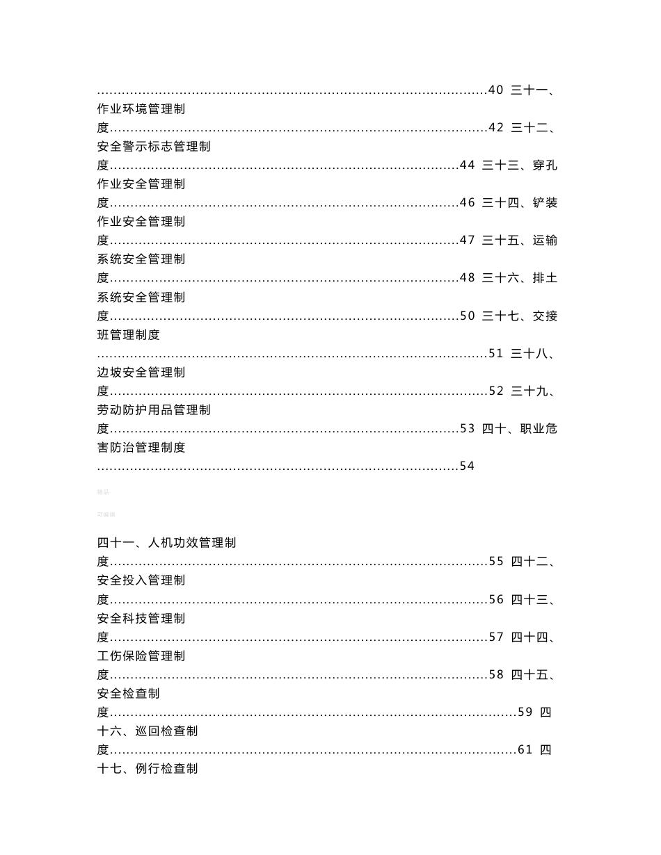 非煤矿山采石场安全管理制度、责任制、操作规程汇编_第3页