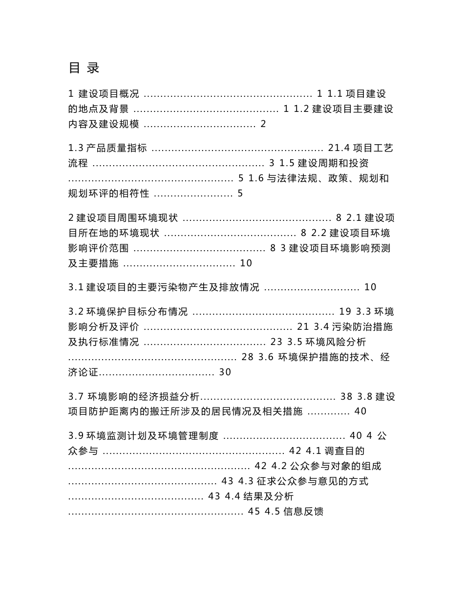 三大雅精细化学品（南通）有限公司年产8万吨高吸水性树脂扩建项目环境影响报告书_第2页