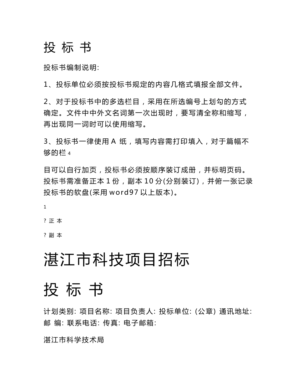 软件项目投标书_第1页