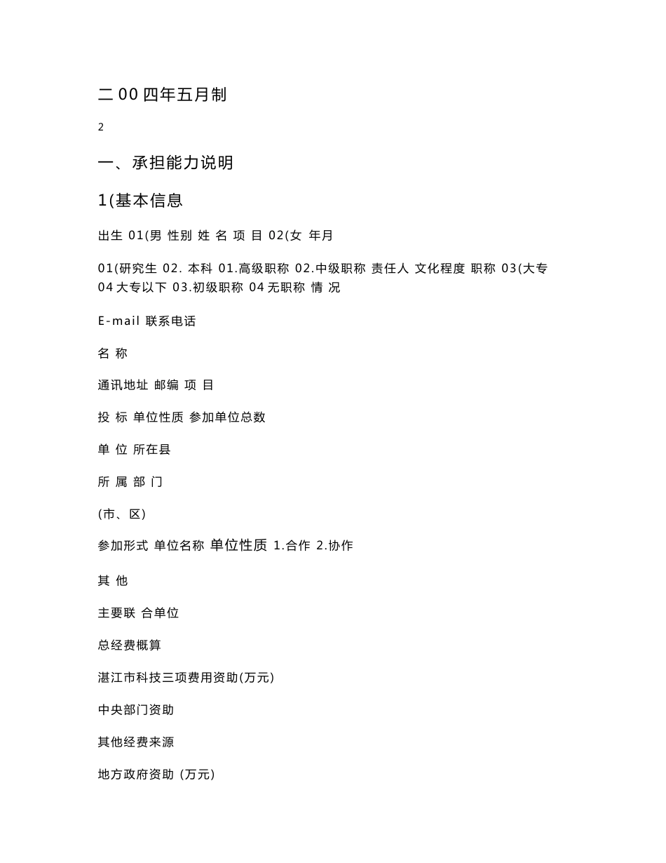 软件项目投标书_第2页