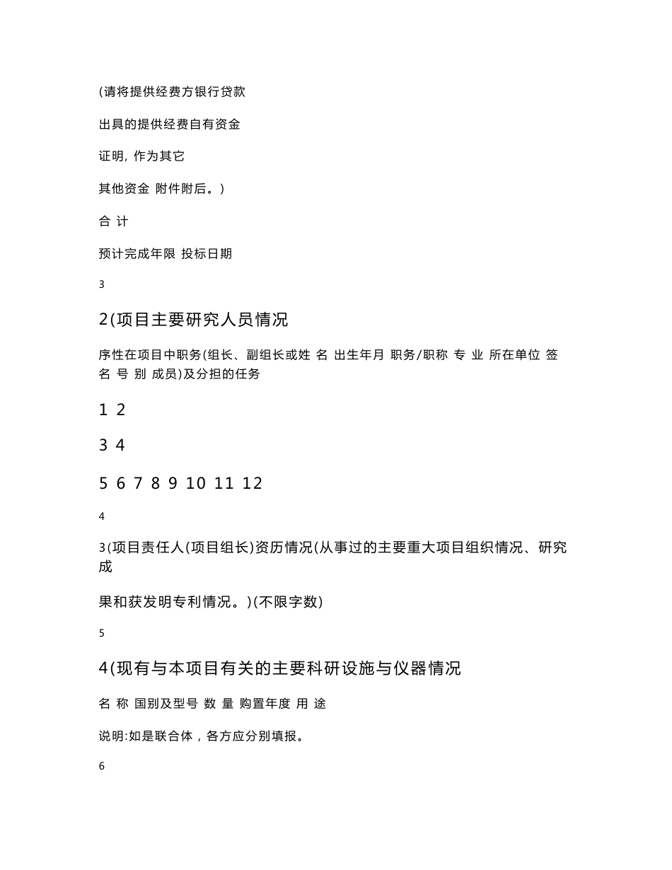 软件项目投标书_第3页