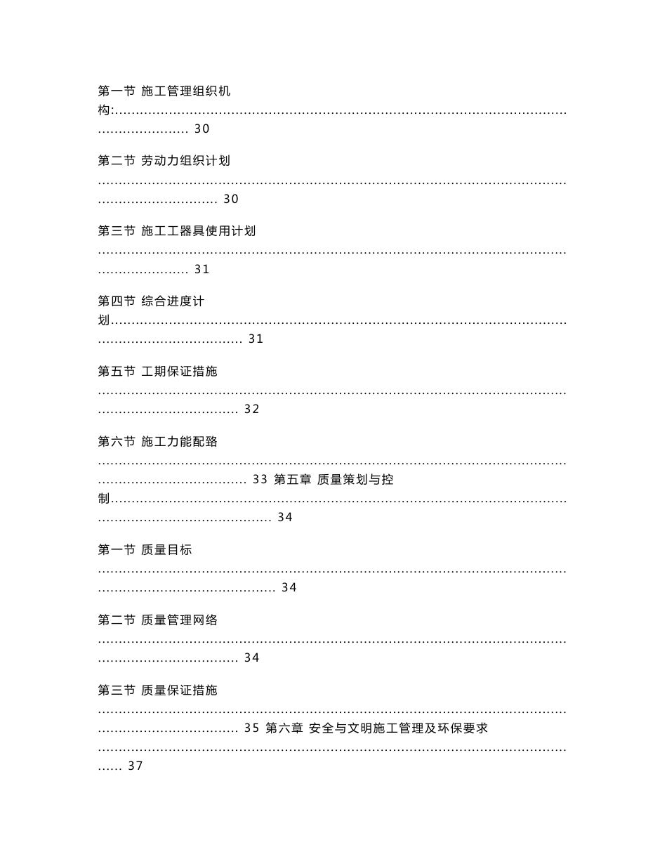 热控专业施工组织总设计5_第3页