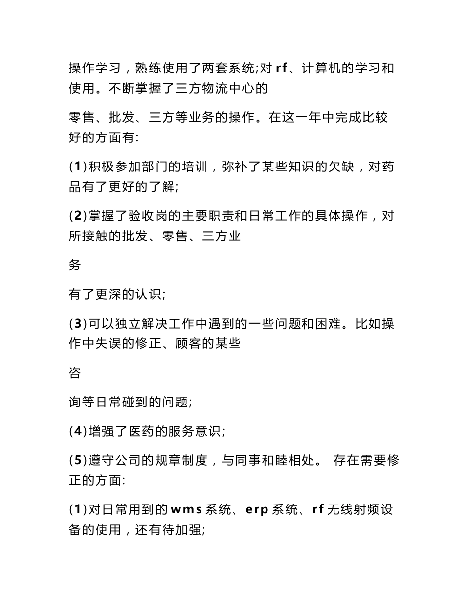 药品验收工作总结_第2页
