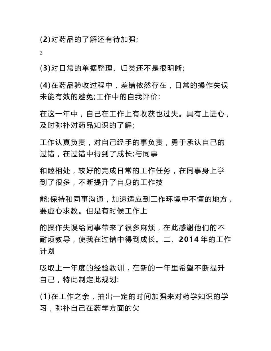 药品验收工作总结_第3页