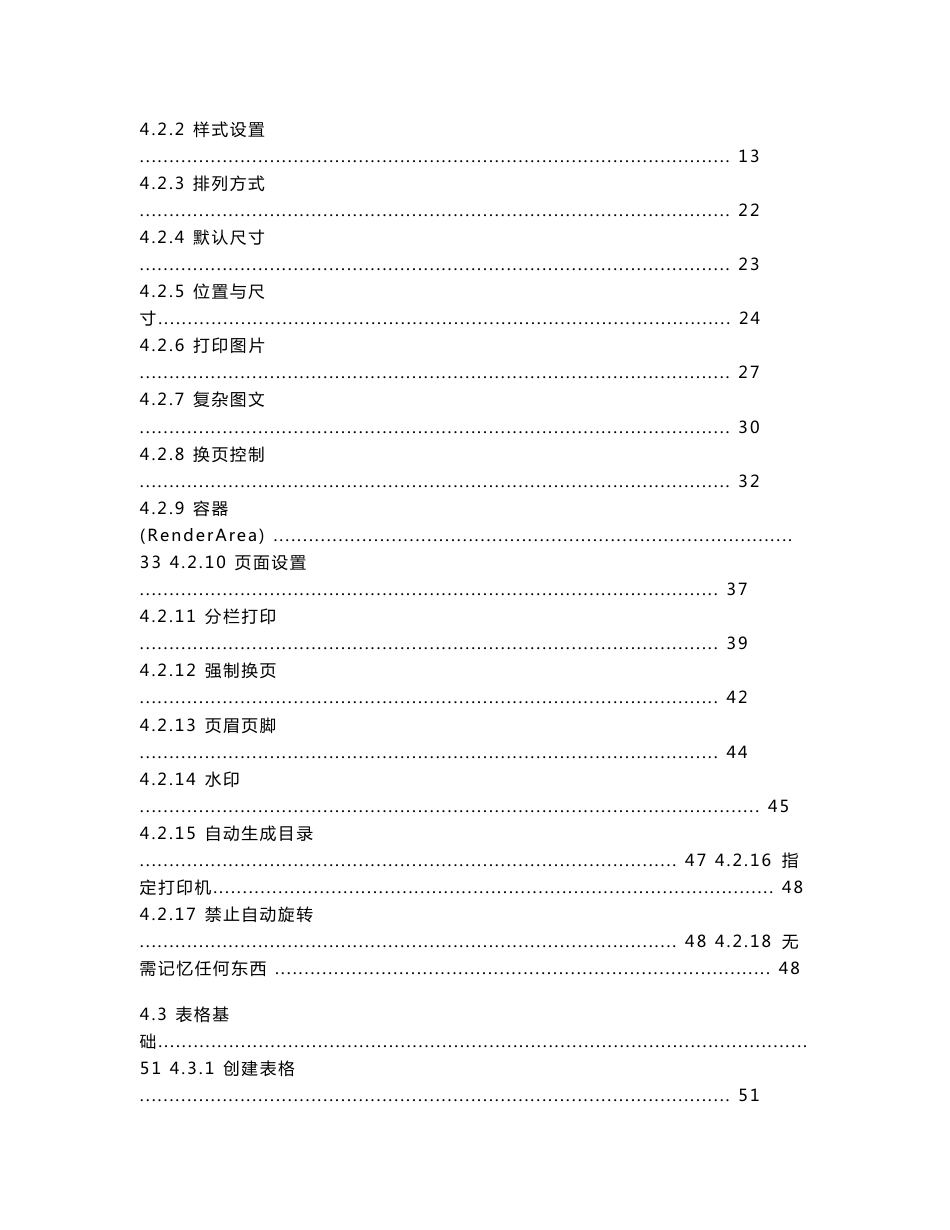 foxtable使用手册文档-报表和附录_第2页