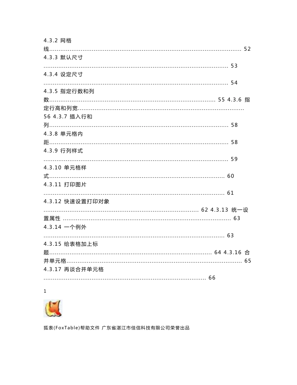 foxtable使用手册文档-报表和附录_第3页