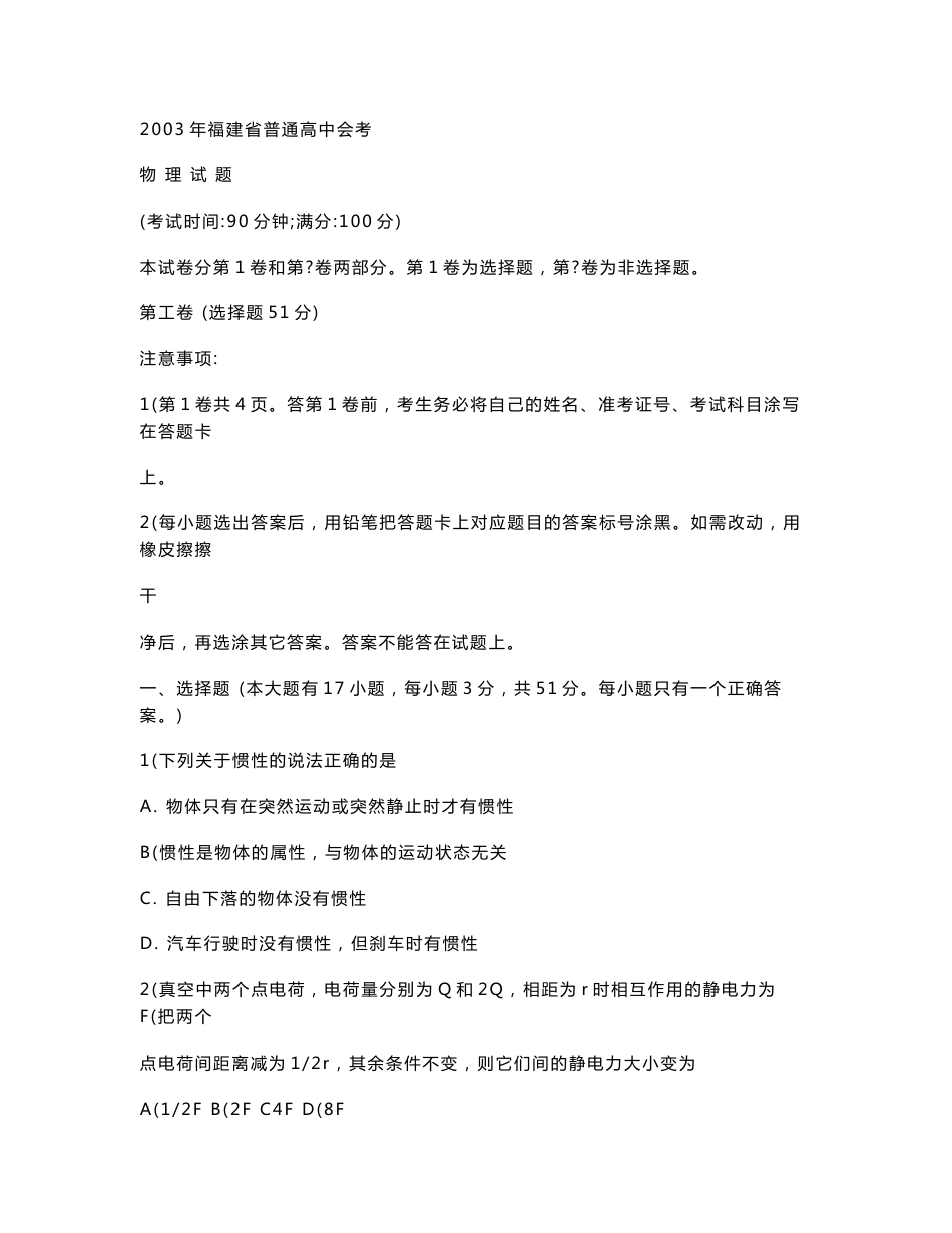 2018-2019福建高中物理会考试卷汇总.doc_第1页