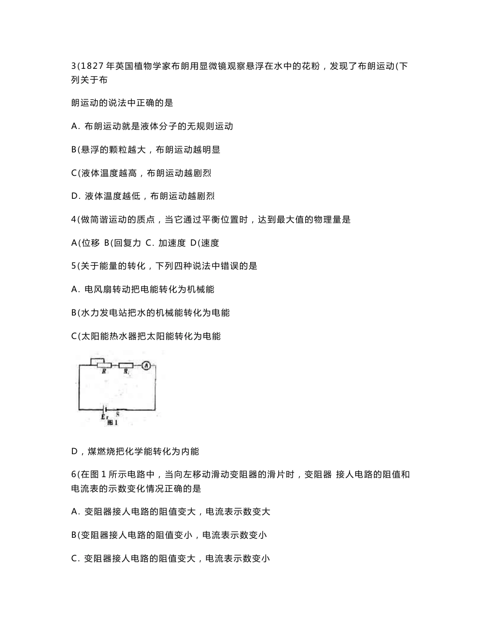 2018-2019福建高中物理会考试卷汇总.doc_第2页