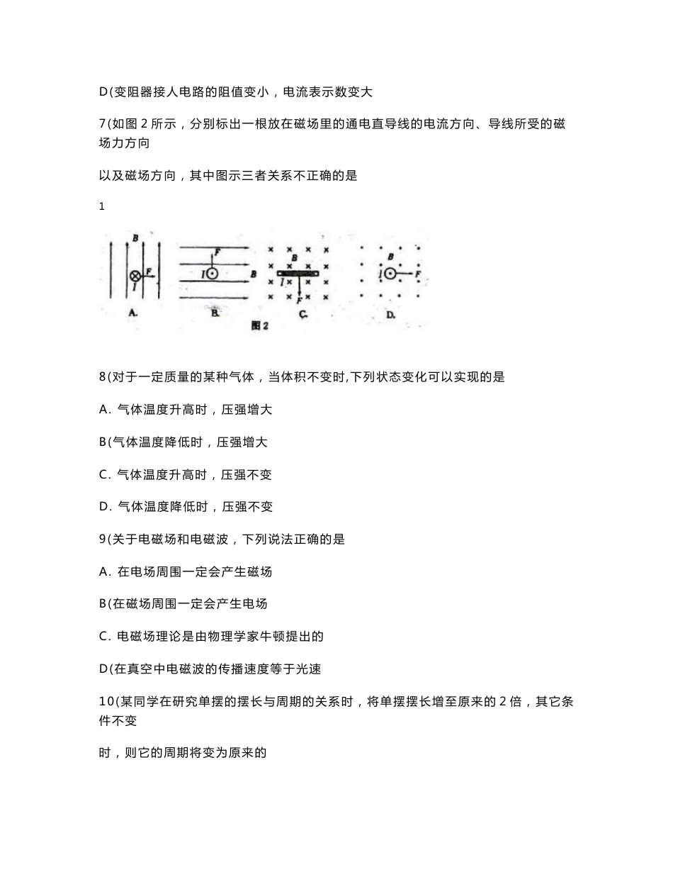 2018-2019福建高中物理会考试卷汇总.doc_第3页