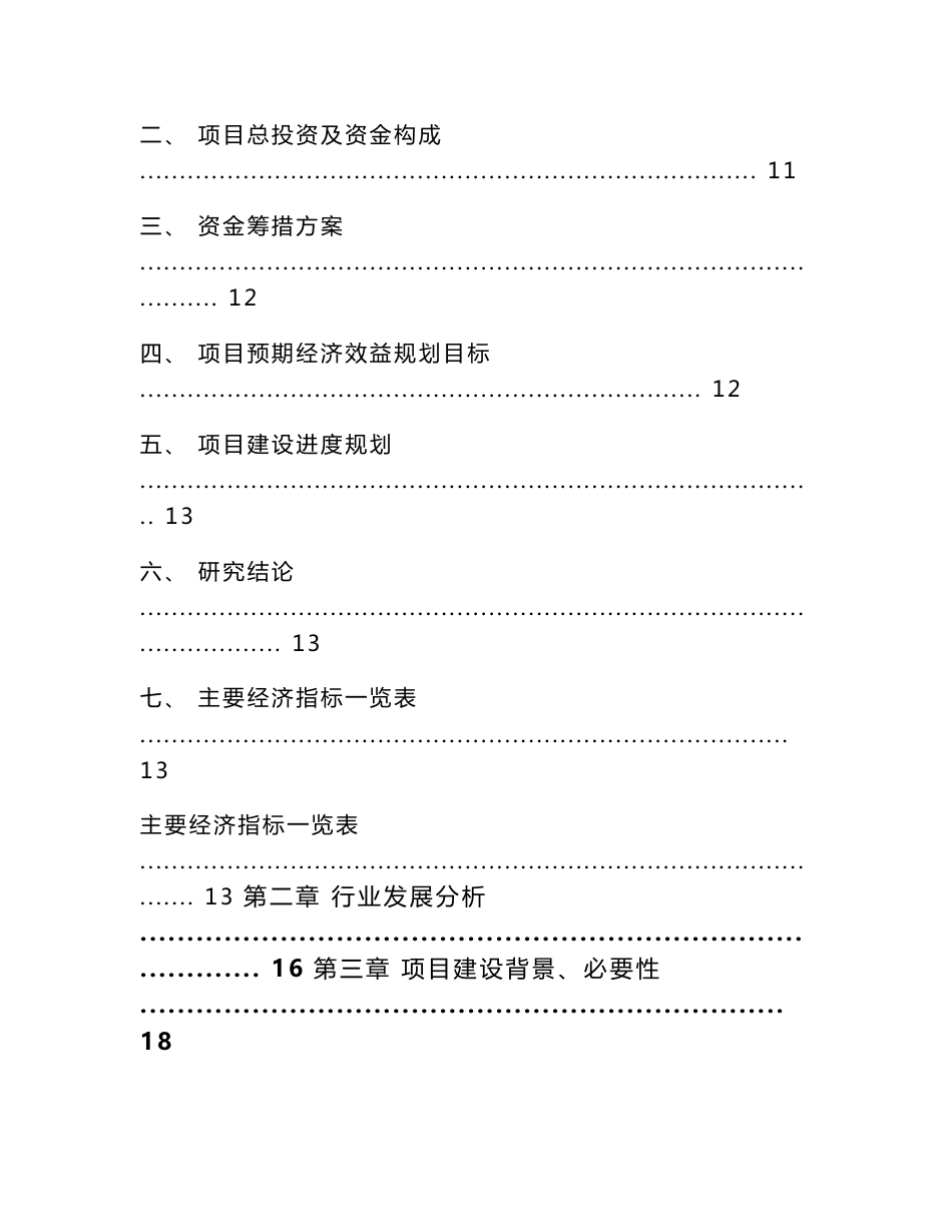 箱式变电站项目建议书-模板参考_第3页