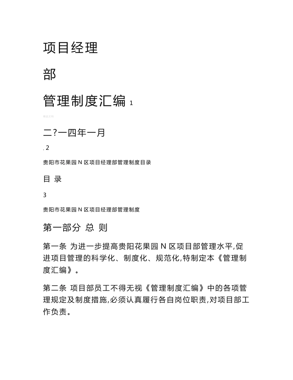工程项目管理制度汇编_第1页