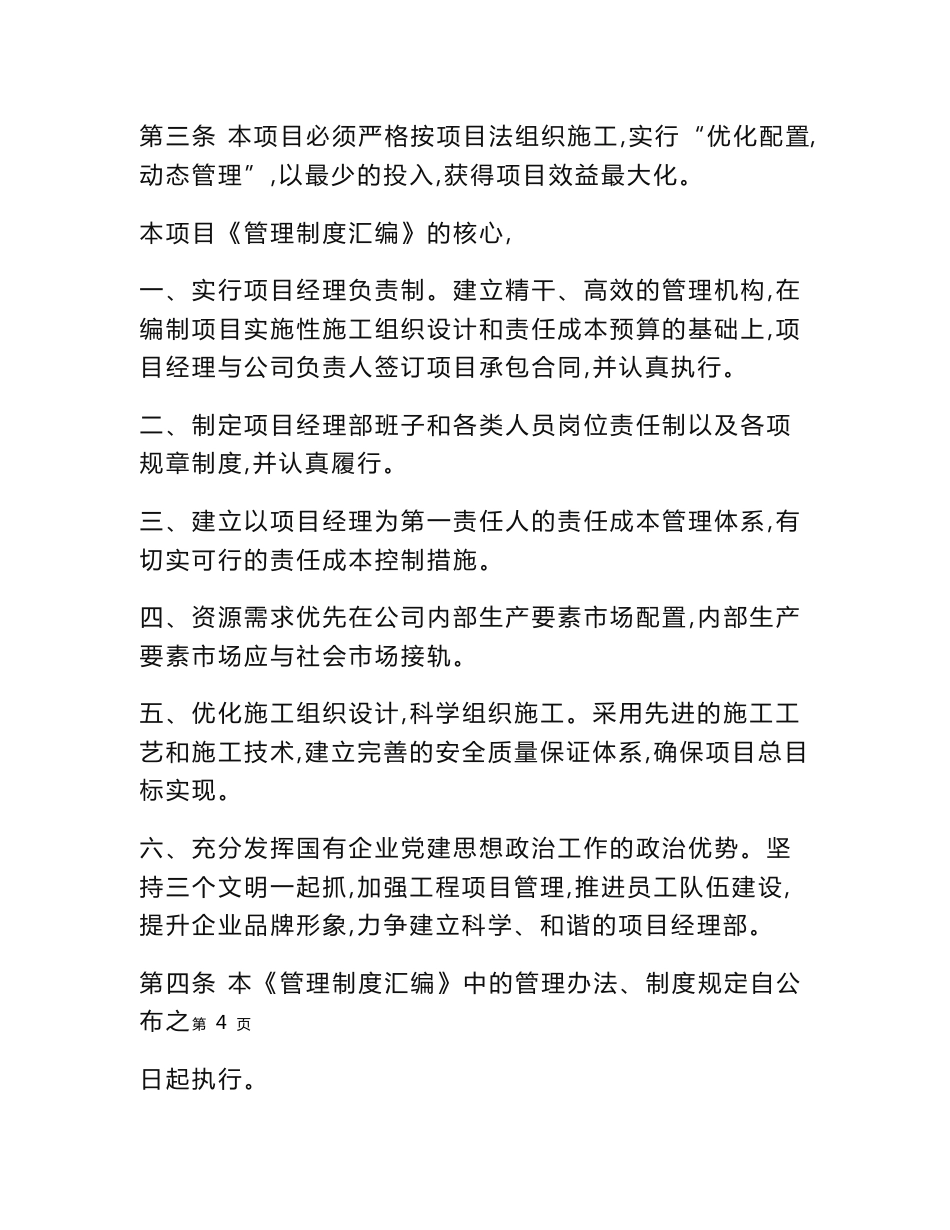 工程项目管理制度汇编_第2页