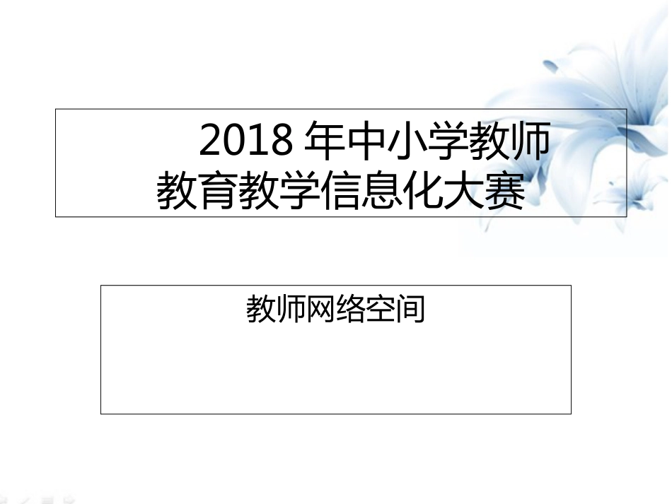 教师网络空间[共11页]_第1页