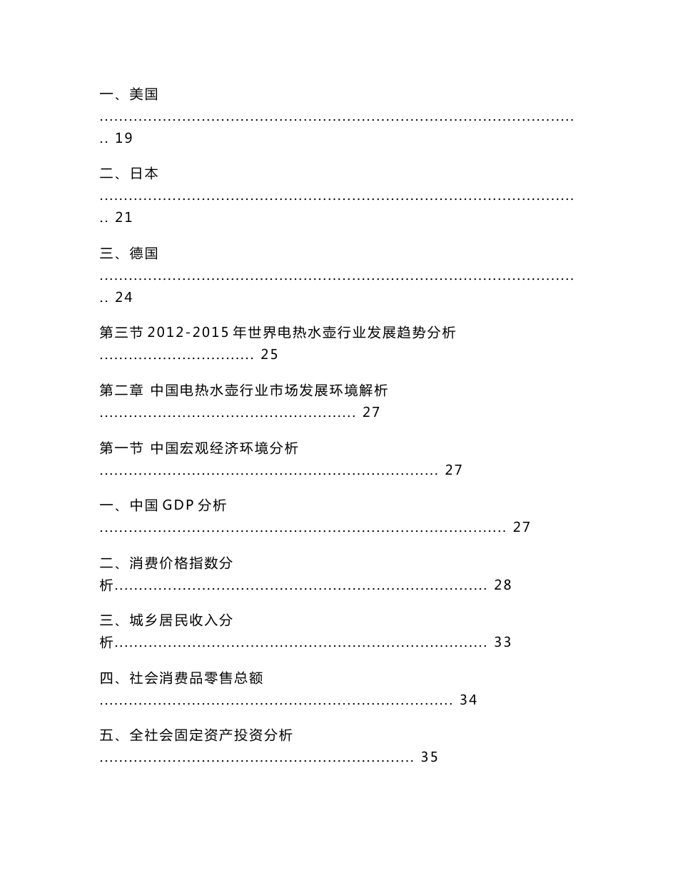 2012-2015年中国电热水壶市场研究及发展预测分析报告_第2页