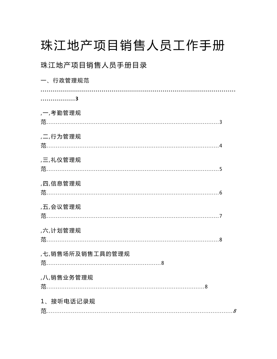 珠江地产项目销售人员工作手册_第1页