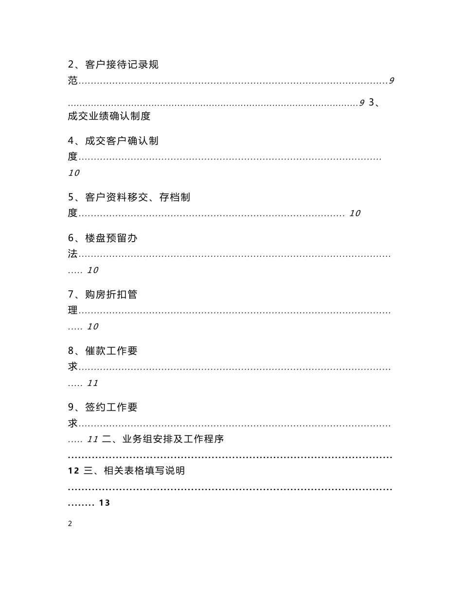 珠江地产项目销售人员工作手册_第2页