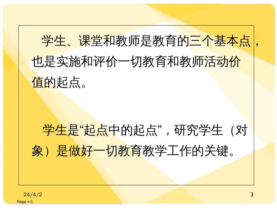 李小融—学前儿童的身心特点与幼儿教育_第3页
