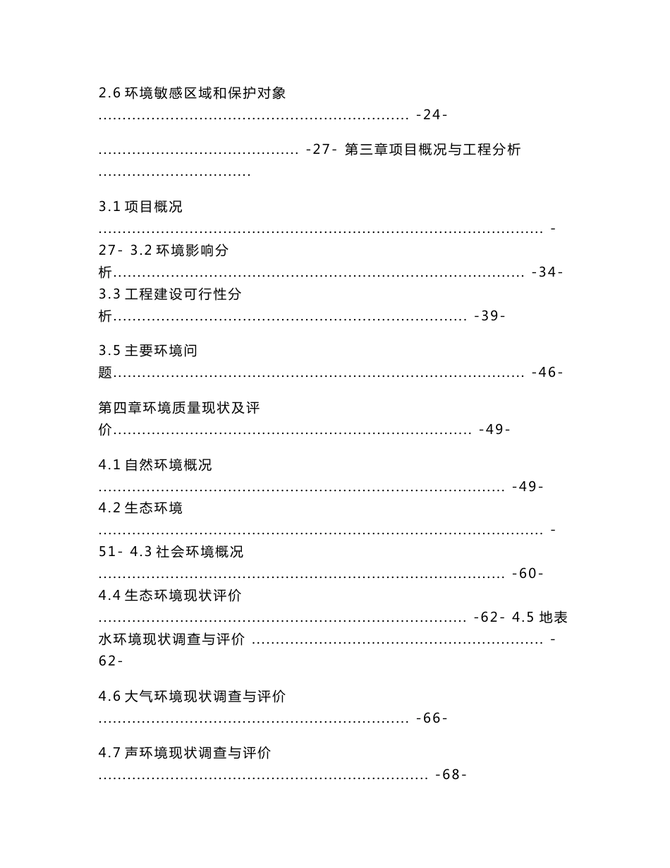 兴义市威舍水电站环境影响报告书_第2页