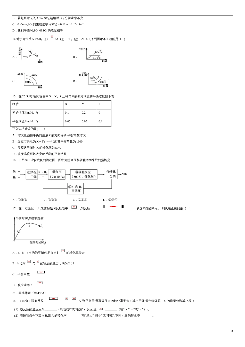 第二章 化学反应速率与化学平衡【过关测试基础卷】-2020-2021学年高二化学单元复习一遍过（人教版2019选择性必修一）（原卷版）附答案_第3页