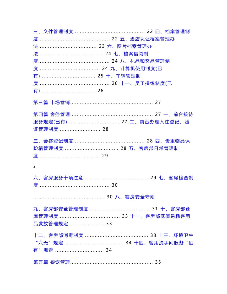 某某酒店管理制度大全_第2页