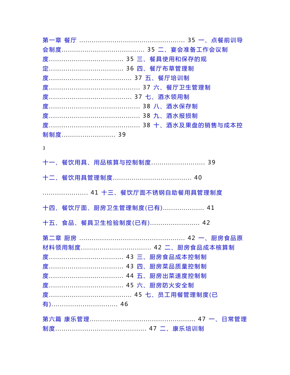 某某酒店管理制度大全_第3页