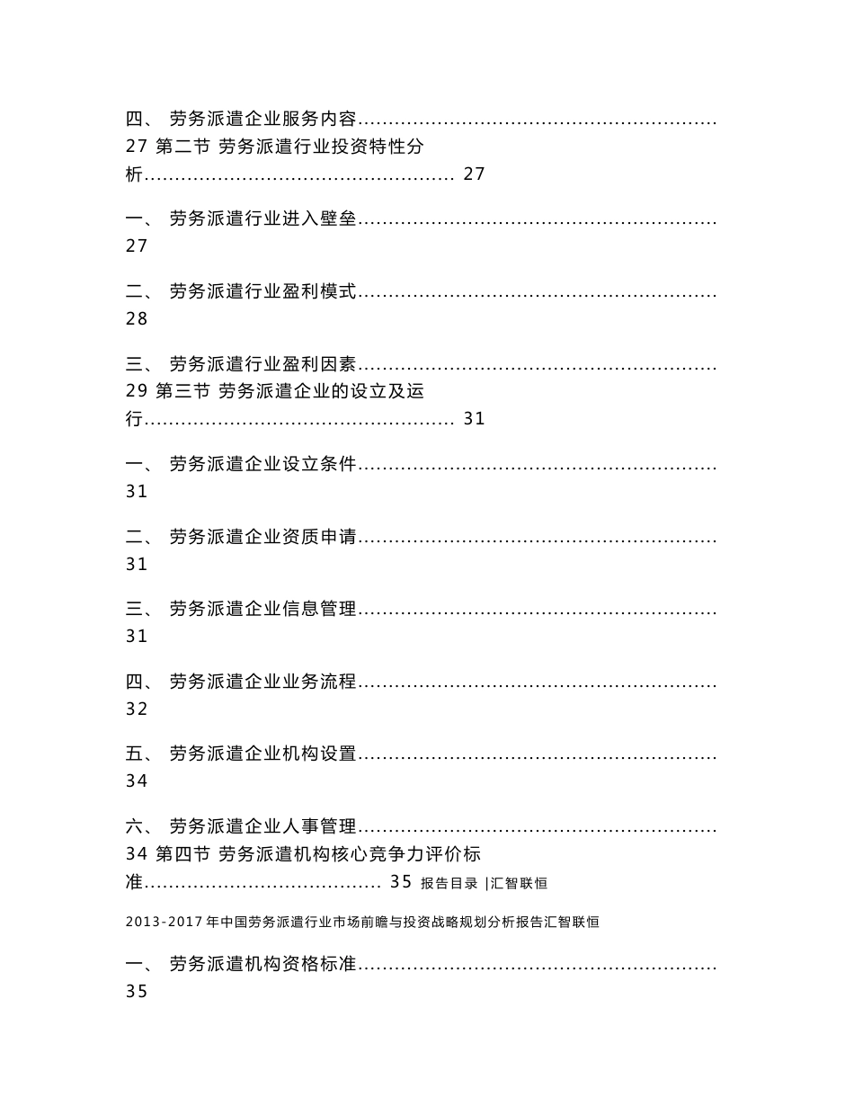 2013-2017年中国劳务派遣行业市场前瞻与投资战略规划分析报告_第2页