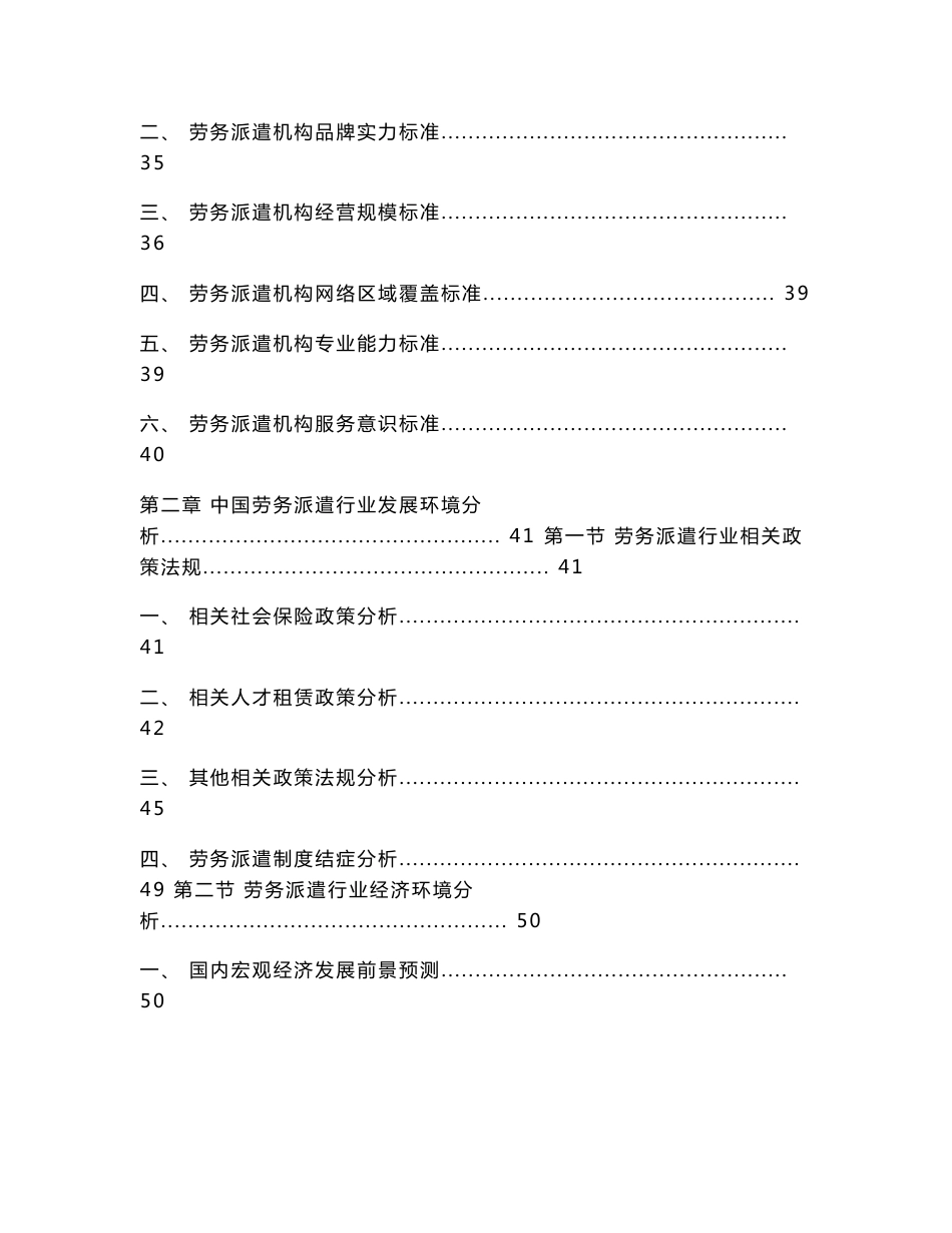 2013-2017年中国劳务派遣行业市场前瞻与投资战略规划分析报告_第3页