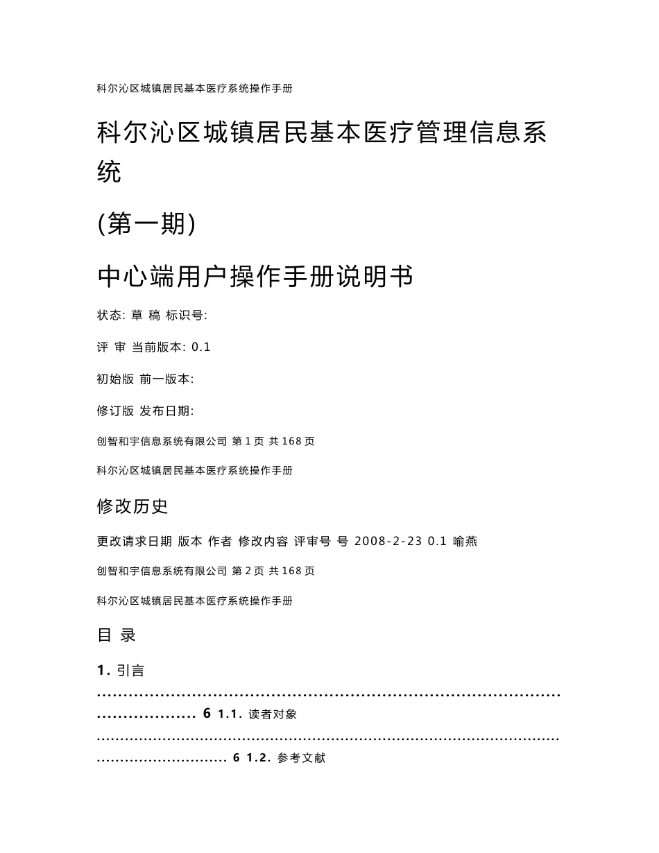 科尔沁区城镇居民基本医疗管理信息系统_第1页