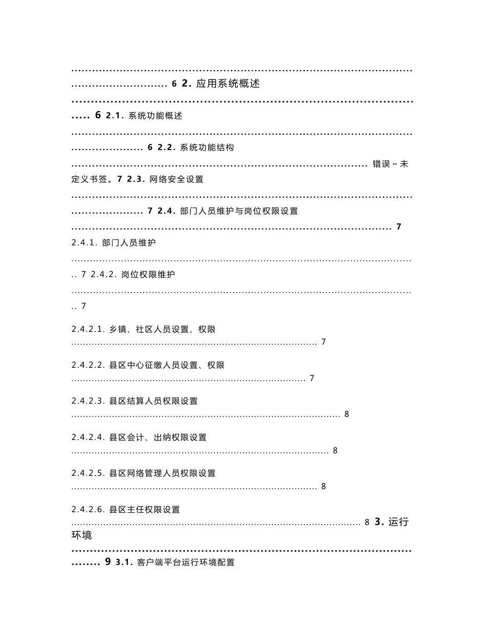 科尔沁区城镇居民基本医疗管理信息系统_第2页