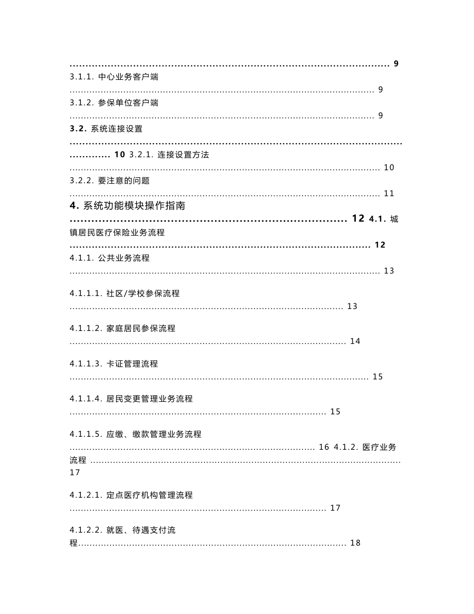 科尔沁区城镇居民基本医疗管理信息系统_第3页