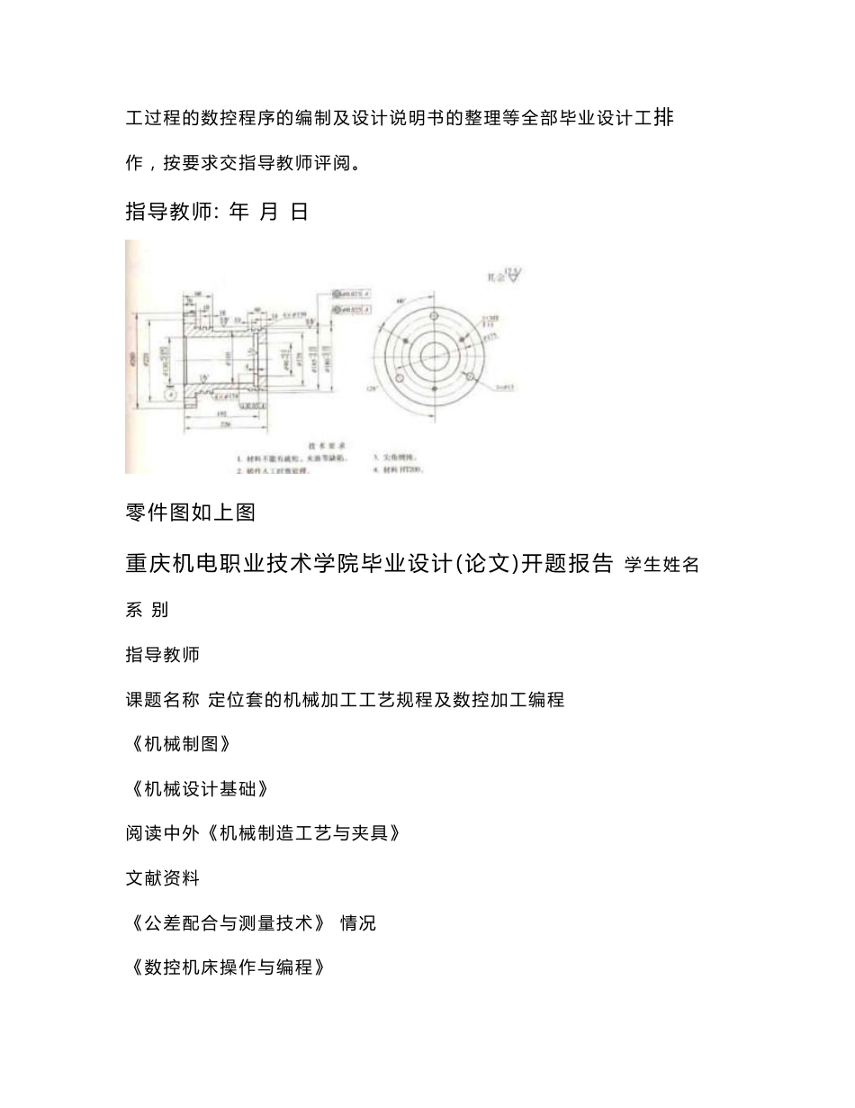 定位套的机械加工工艺规程及数控加工编程毕业设计_第3页