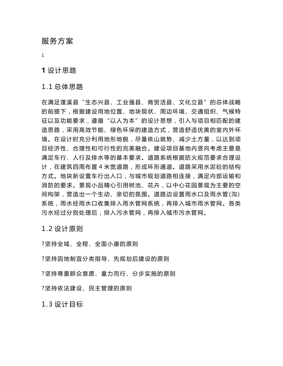 设计服务方案[建筑]_第1页