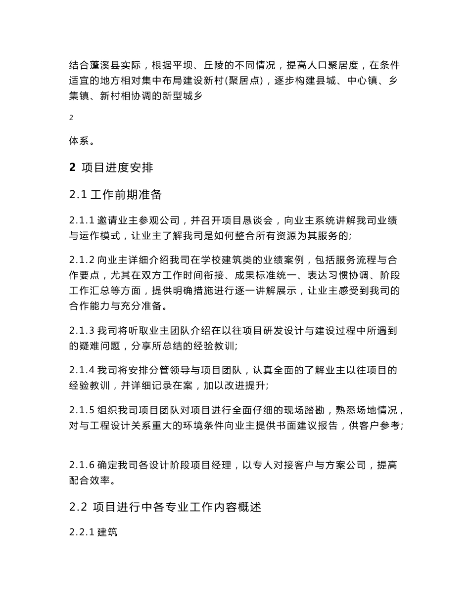 设计服务方案[建筑]_第2页