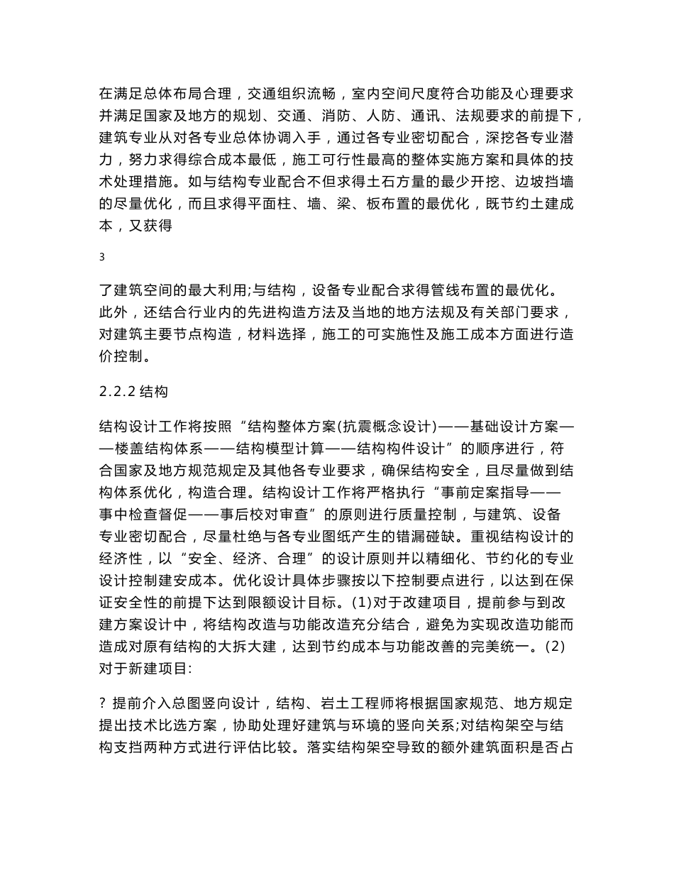 设计服务方案[建筑]_第3页