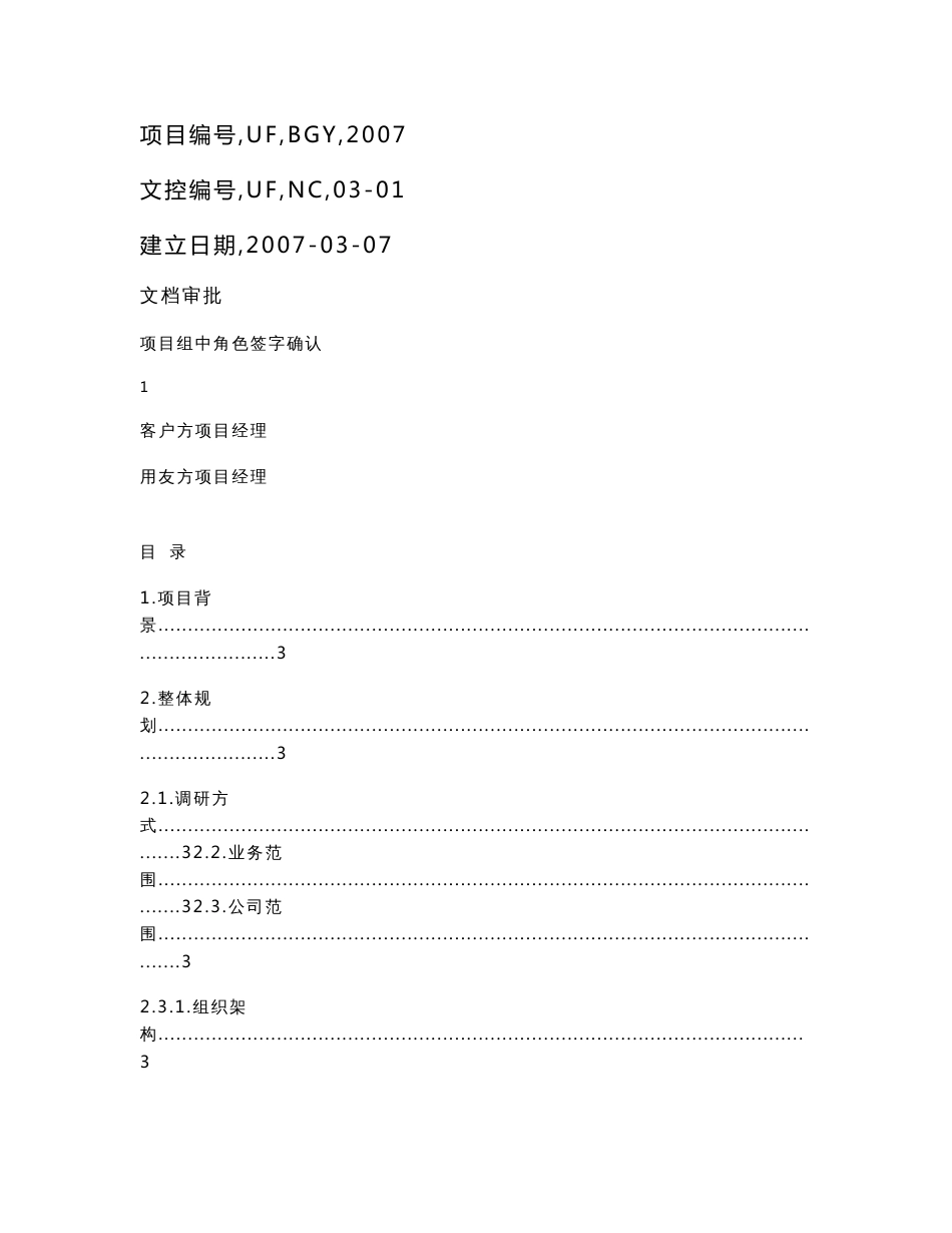 碧桂园企业管理信息化项目需求调研报告(财务管理)_第1页