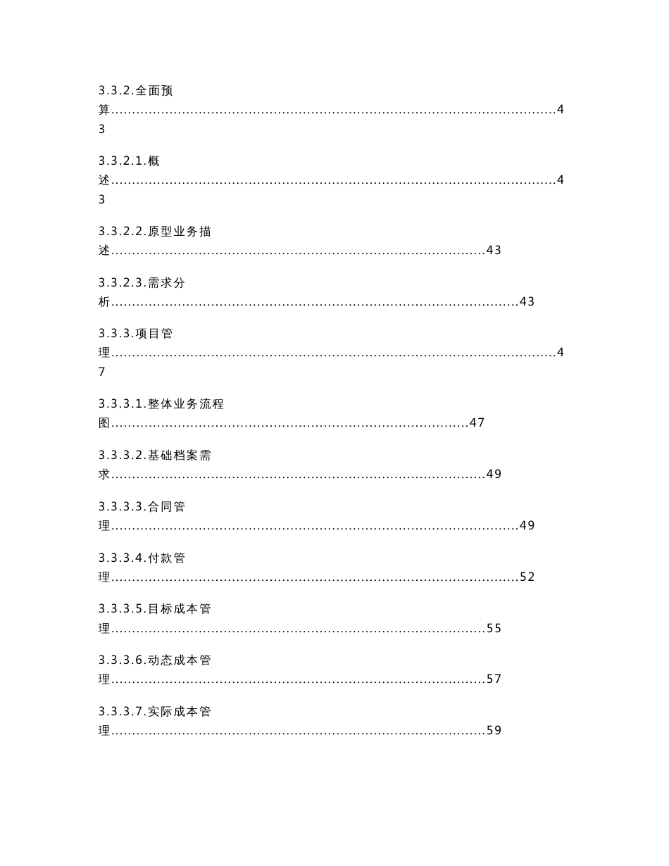 碧桂园企业管理信息化项目需求调研报告(财务管理)_第3页