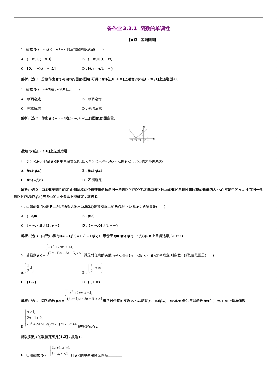 第3章 3.2.1.1 函数的单调性（备作业）-【上好数学课】2020-2021学年高一同步备课系列（人教A版2019必修第一册）_第1页