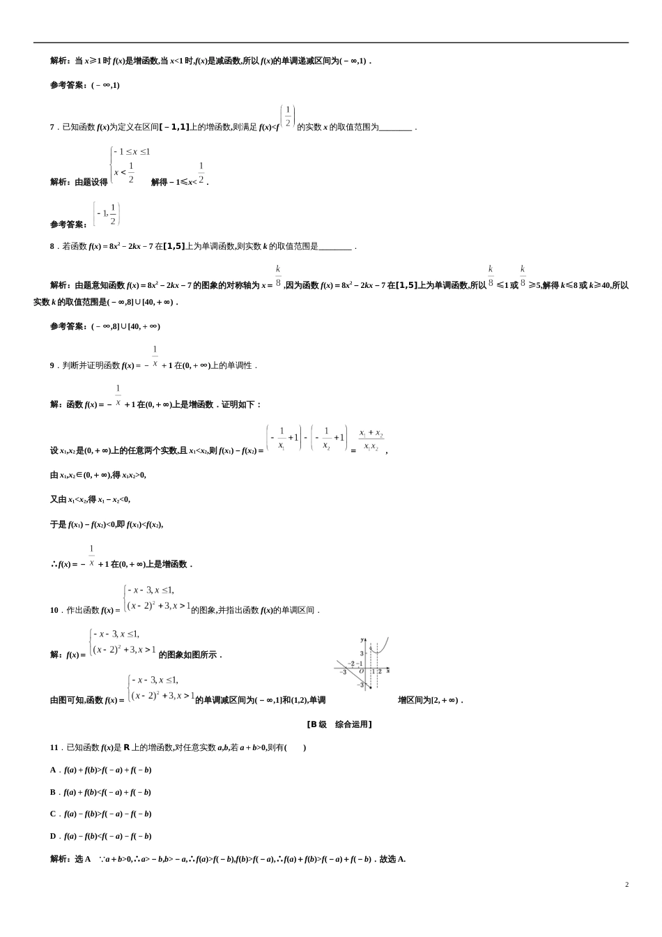 第3章 3.2.1.1 函数的单调性（备作业）-【上好数学课】2020-2021学年高一同步备课系列（人教A版2019必修第一册）_第2页