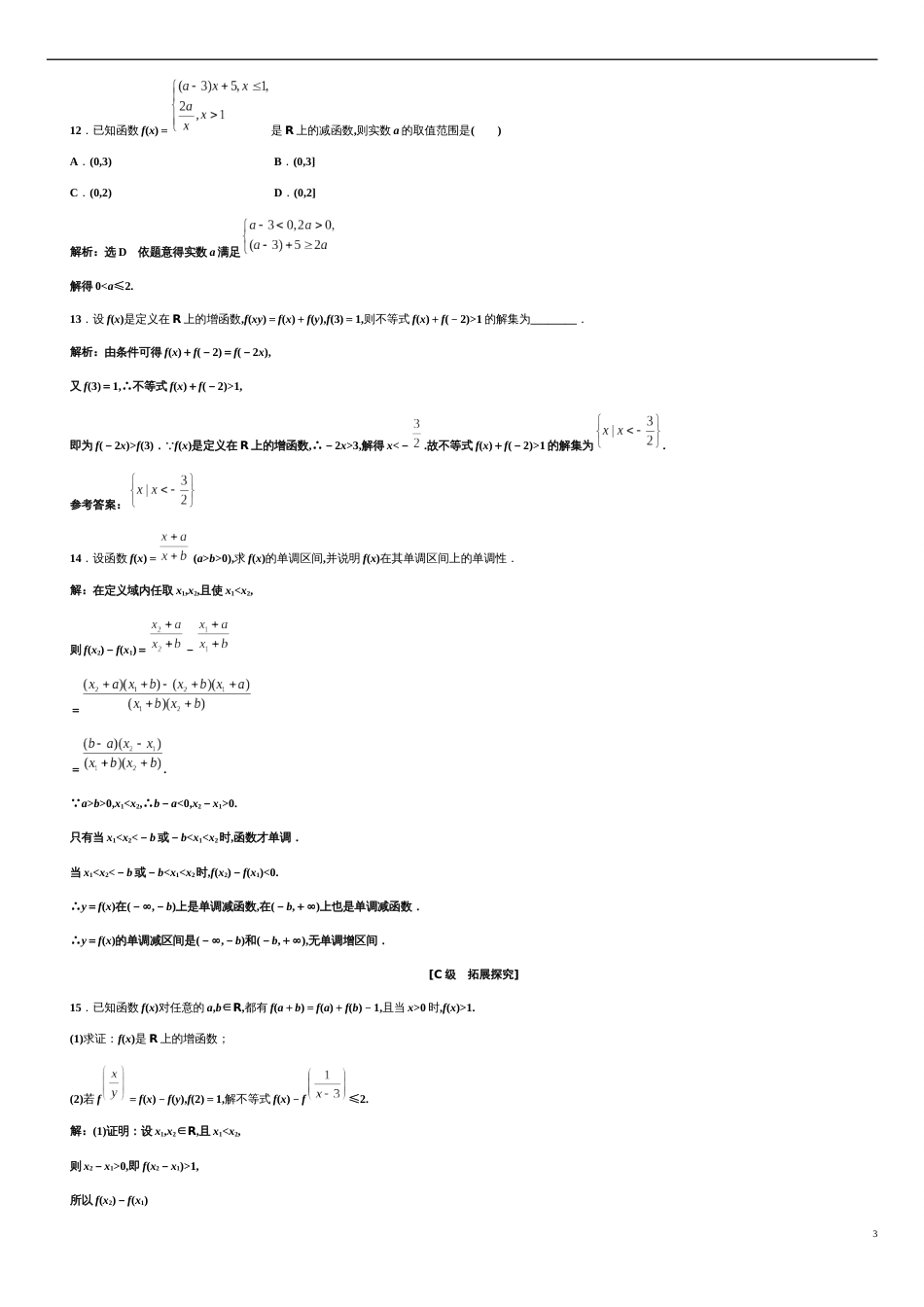 第3章 3.2.1.1 函数的单调性（备作业）-【上好数学课】2020-2021学年高一同步备课系列（人教A版2019必修第一册）_第3页