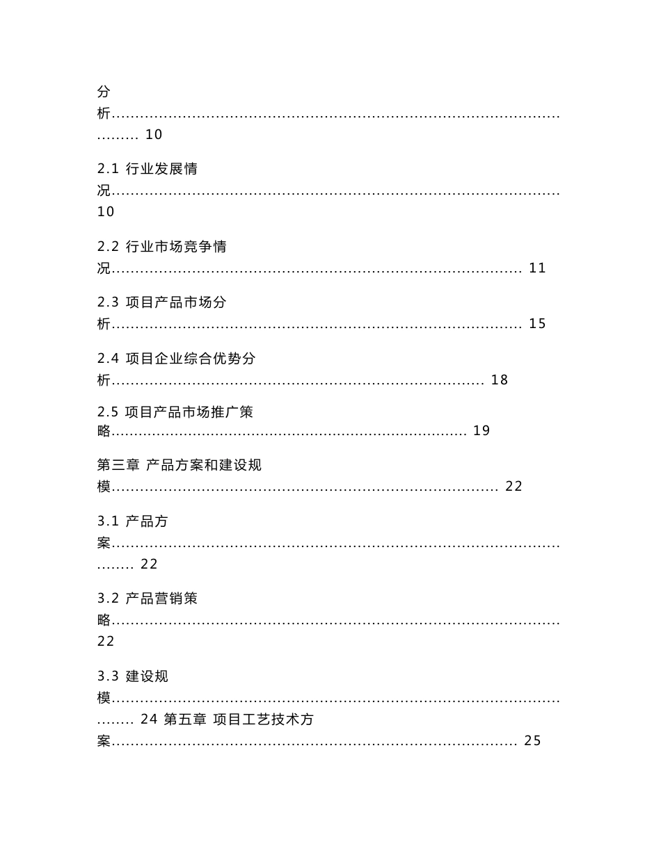 LED芯片、封装及节能灯具产业化项目可行性研究报告_第2页