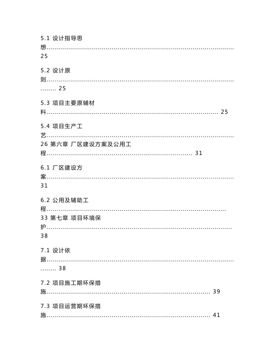 LED芯片、封装及节能灯具产业化项目可行性研究报告_第3页