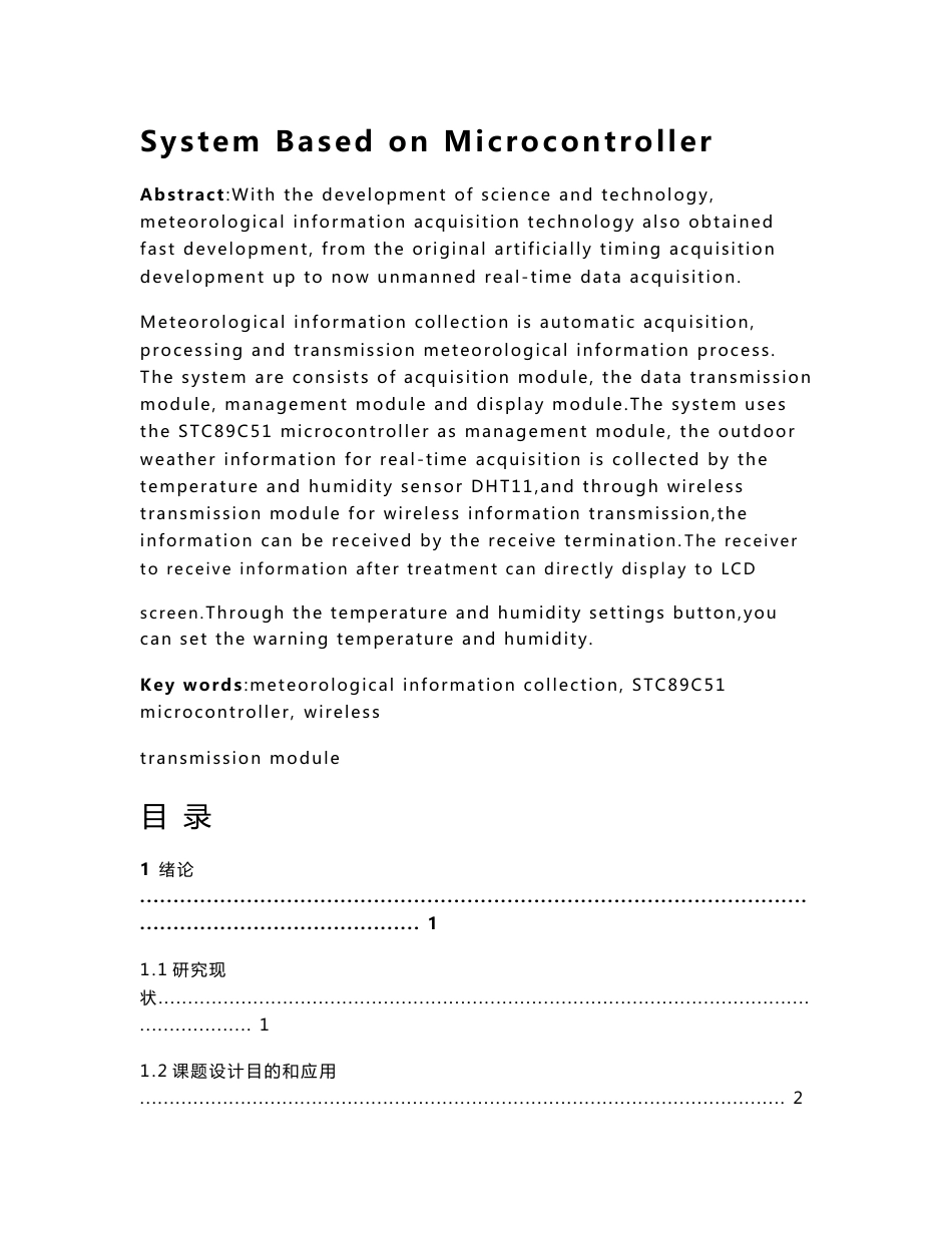 电子信息工程毕业设计（论文）-基于单片机的气象信息采集系统_第2页