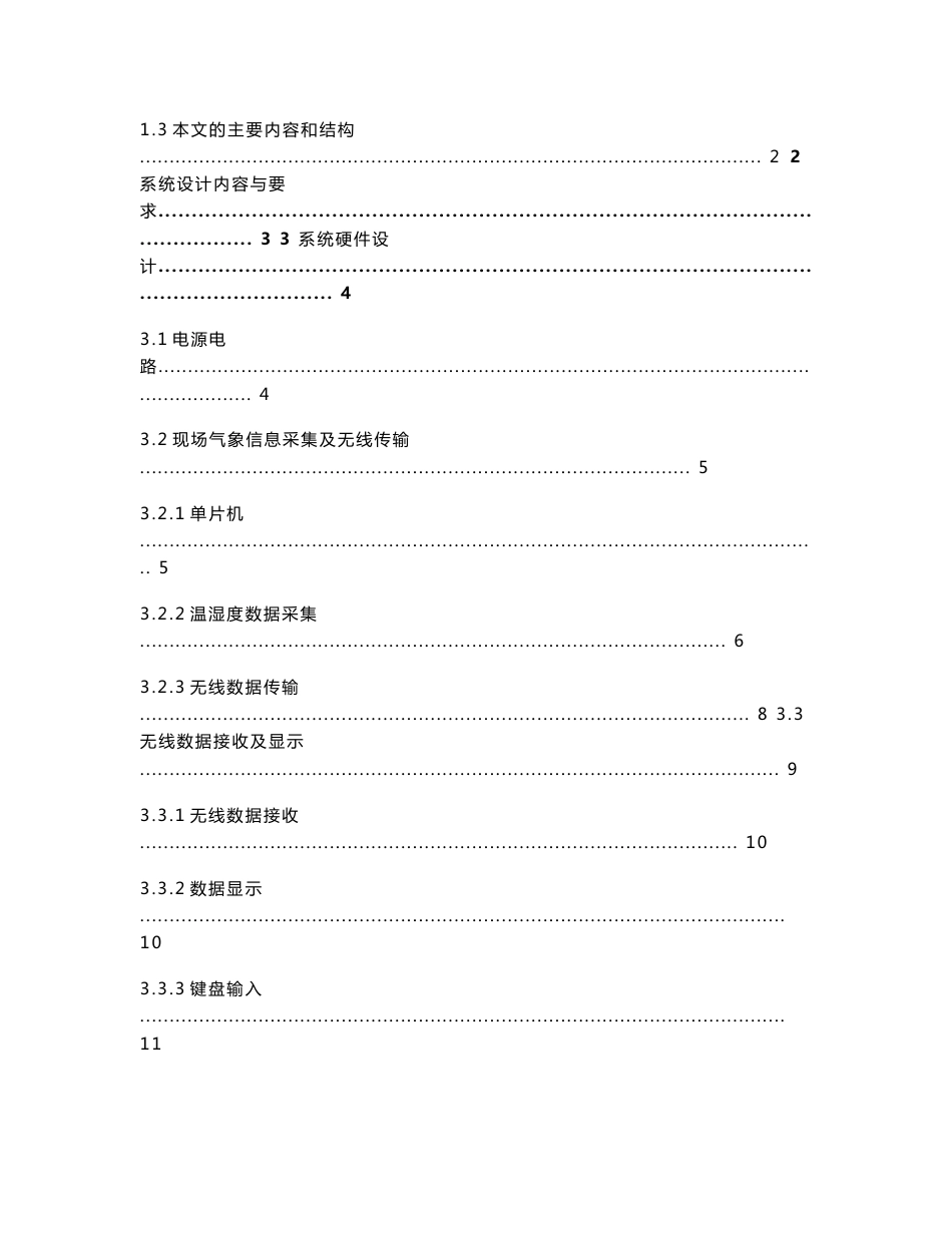 电子信息工程毕业设计（论文）-基于单片机的气象信息采集系统_第3页